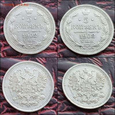 5 копеек 1902 год. В коллекцию. До 17.01. N3 - IMG_20221224_191859