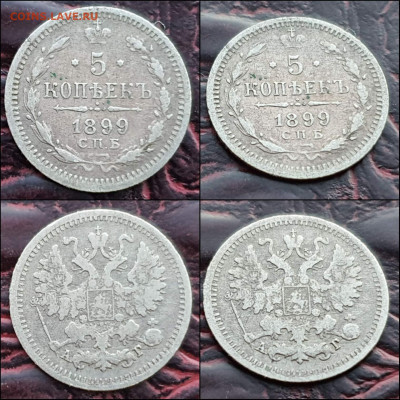 5 копеек 1899 год. . До 17.01 - IMG_20221224_191908