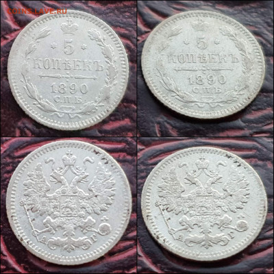 5 копеек 1890 год. До 17.01 - IMG_20221224_191909