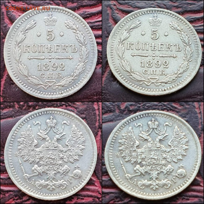 5 копеек 1892 год. В коллекцию. До 17.01. N3 - IMG_20221230_092222