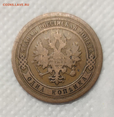 1 копейка 1891. Домашнего хранения. Хор. сост. - IMG_20230111_170132