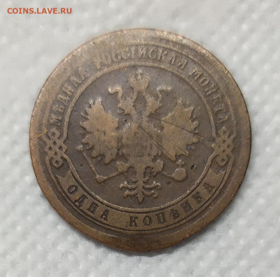 1 копейка 1868. Домашнего хранения. - IMG_20230111_164721