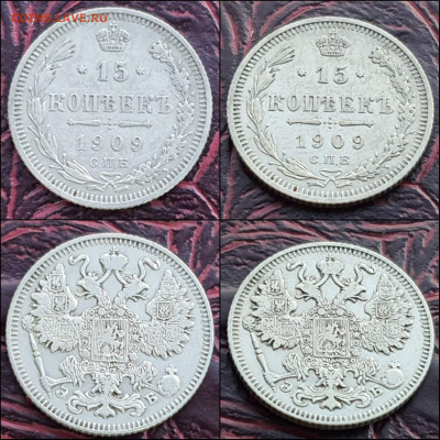 15 копеек 1909 год. Хорошая. До 17.01. - IMG_20221231_181139