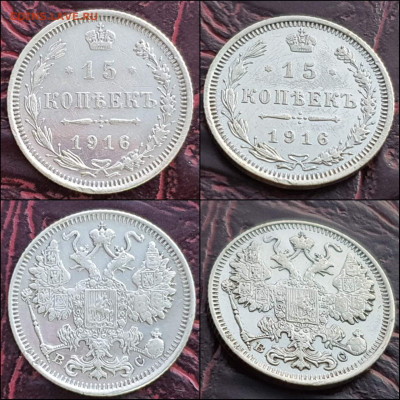 15 копеек 1916 год. В коллекцию. До 17.01. - IMG_20221231_181124