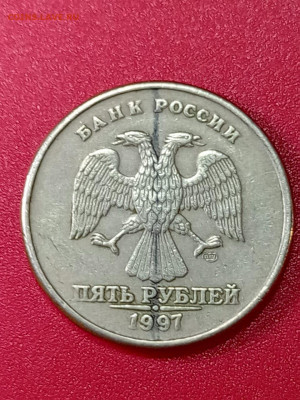 5 рублей 1997 СПМД  шт. 2.23? - IMG-20230111-WA0001