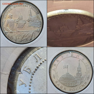 Два рубля 1995 серебро. Парад победы. До 17.01 - IMG_20221224_192706