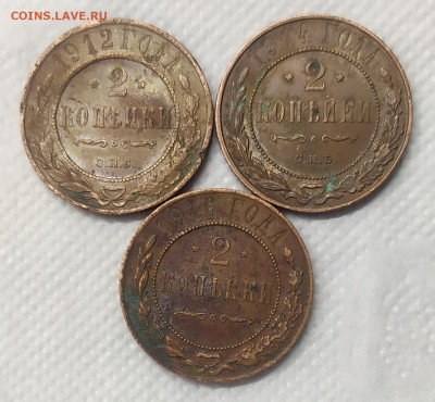 2 копейки 1912, 14, 16. Домашние, хорошие. - IMG_20230111_185314