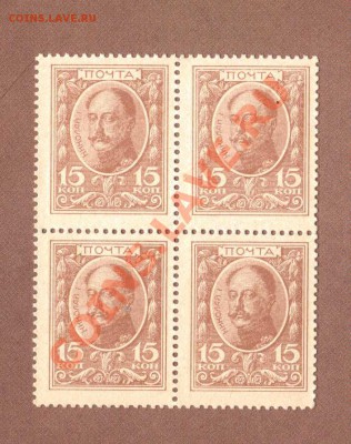 15-коп.ДЕНЬГИ-МАРКИ.1915.--до.8.12.11-22:00 МСК. - 15-КОП.1915.2.