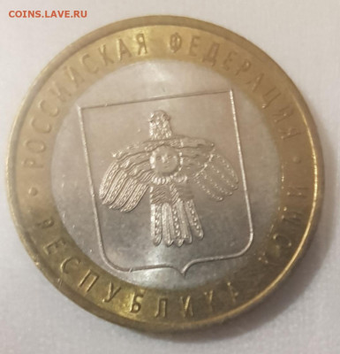 10 рублей БИМ Коми до 17.01.23 - коми