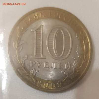 10 рублей БИМ Коми до 17.01.23 - коми2