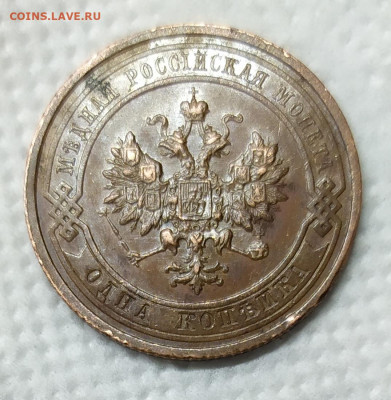 1 копейка 1915. aUNC. Отличная. - IMG_20230111_191738
