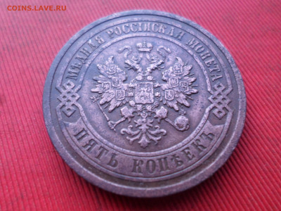 5 копеек 1911 СПБ  до 15.01.2023 г. в 22.00 - SAM_7062.JPG