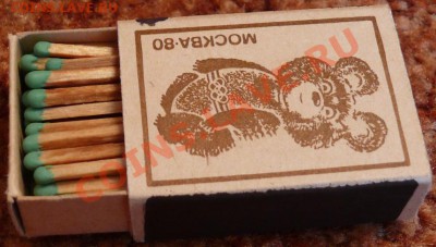 коробок спечек "москва-80"____________до 13.12.2011 - коробок1.JPG