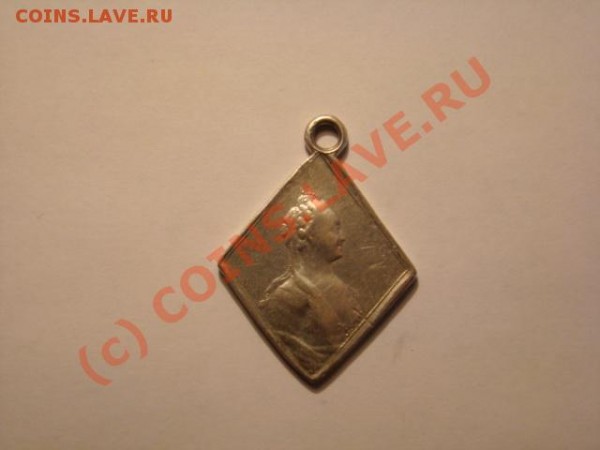 Екатерина II Медаль в честь Кючук-Кайнарджийского мира 1774 - sips(lpl)