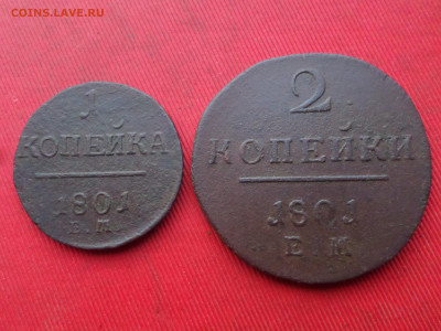 1,2 копейки 1801 ЕМ до 15.01.2023 г. в 22.00 - SAM_7069.JPG