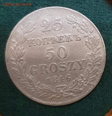  17.01.23, 22.00 - 25копеек 50 грош1846