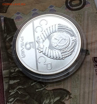 5 рублей 1977 г.Олимпиада 80.Таллин. до 15.01.23. - 16
