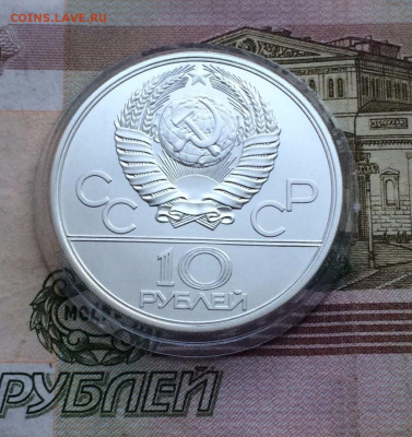 10 рублей 1977 года.Олимпиада 80. Кремль.до 04.12 - 48