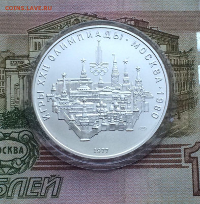 10 рублей 1977 года.Олимпиада 80. Кремль.до 04.12 - 46