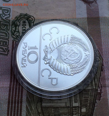 10 рублей 1979 года.Олимпиада 80. Волейбол до 15.01.23 - 71