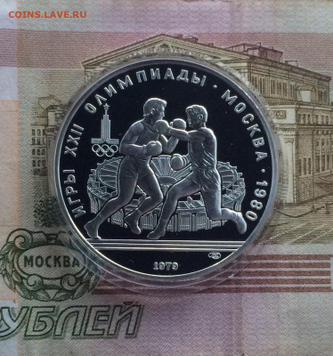10 рублей 1979 года.Олимпиада 80. Бокс.Пруф. до 15.01.23 - 26