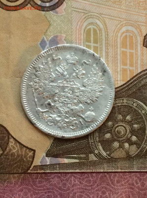 20 копеек 1867 года. до 15.01 - 79