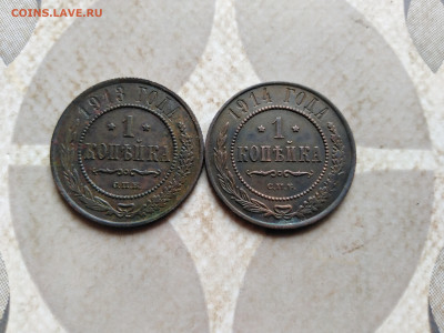 1 копейка 1913, 1914 до 15.01.2023 - 2коп (53)