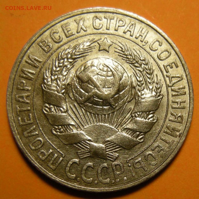 15 копеек 1927 состояние - до 17.01.23. 22:00 мск. - 15-27 (а).JPG