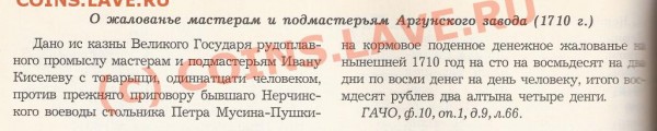 ЦЫНЫ 17 ВЕКА - 12