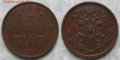 2 копейки 1912 до 18-01-23 в 22:00 - Россия пол копейки 1912 спб    200-ак15-4614