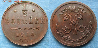 2 копейки 1914 до 18-01-23 в 22:00 - Россия пол копейки 1914 спб   220-ак29-4799