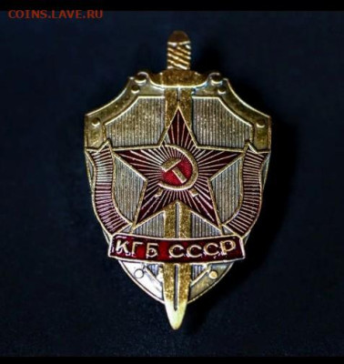 Знак КГБ СССР - Screenshot_20230112_055252~2