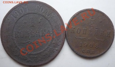 2копейки1908г.+1 копейка ?+серебренны - P1050772.JPG