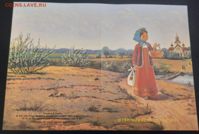 Зарубин.В С Праздником Св.Пасхи. Фикс.Чистая.1992г. - 20230105_181041