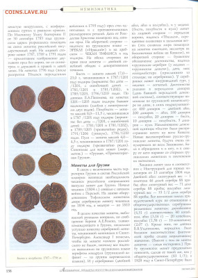 статья "Россия и Кавказ" - №10 - 0140