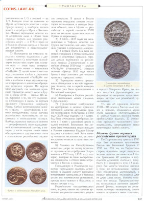 статья "Россия и Кавказ" - №10 - 0139