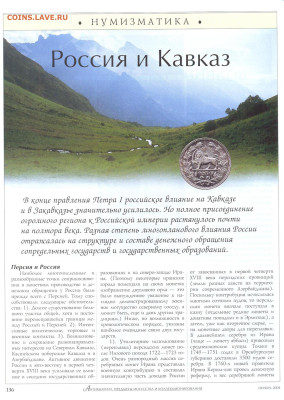 статья "Россия и Кавказ" - №10 - 0138
