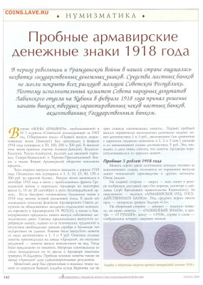 "Пробные армавирские денежные знаки 1918г." - №10 - 0144