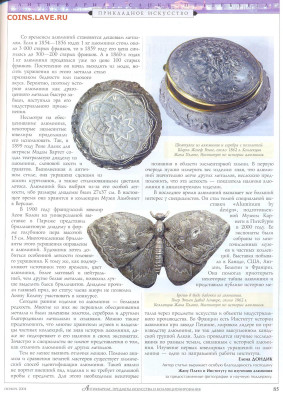 статья "Ювелирные украшения 19 века из алюминия" - №10 - 0087