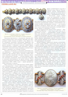 статья "Ювелирные украшения 19 века из алюминия" - №10 - 0086