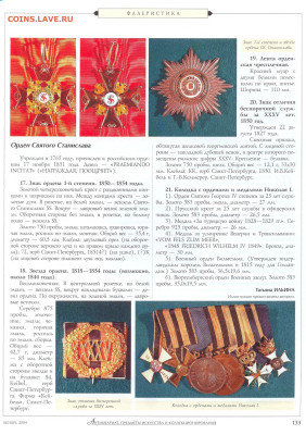 статья "Российские ордена Николая 1" - №10 - 0135