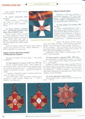 статья "Российские ордена Николая 1" - №10 - 0134