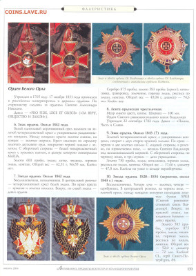 статья "Российские ордена Николая 1" - №10 - 0133