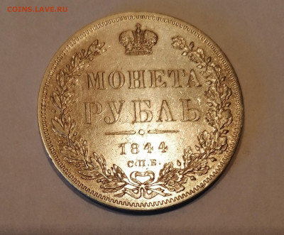 1р 1844г - IMG_20220206_143348