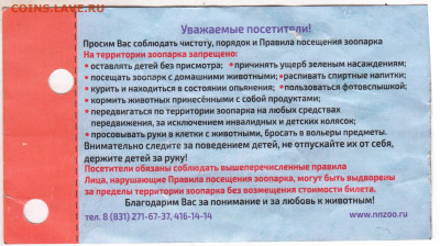 ВХОДНОЙ билет Зоопарк "Лимпопо" до 18.01.23 г. в 23.00 - 001