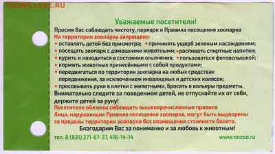 ВХОДНОЙ билет Зоопарк+Ботан. сад  до 18.01.23 г. в 23.00 - 002