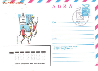 Конверт-максимум Олимпиада-80 11 видов спорта+2 Лужники ФИКС - КОНВЕРТ-МАКСИМУМ О-80 БАСКЕТБОЛ