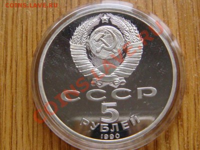 СССР 5рублей 7 видов - DSC05961.JPG