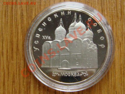 СССР 5рублей 7 видов - DSC05960.JPG