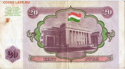 ТАДЖИКИСТАН 20 рублей 1994 г. до 18.01.23 г. в 23.00 - 005